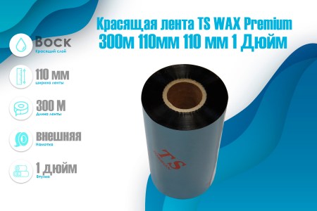 krasyashchaya-lenta-ts-wax-eco-74m-110mm-110mm-0-5-out